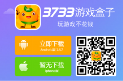 3733游戏盒子玩游戏不花钱！