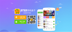 玩游戏、领礼包，我只上3733!