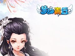 梦幻青丘公益服下载地址_梦幻青丘变态版下载地址