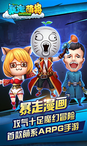 暴走萌将变态版选择什么职业好 暴走萌将职业推荐