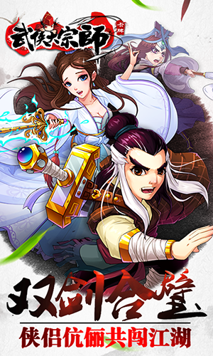 《武侠大宗师》有什么特色_《武侠大宗师》游戏介绍