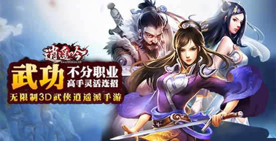 《逍遥吟》有什么特色_《逍遥吟》游戏介绍