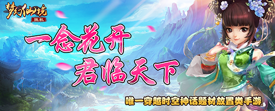 《梦幻仙境挂机版》有什么特色_《梦幻仙境挂机版》游戏介绍