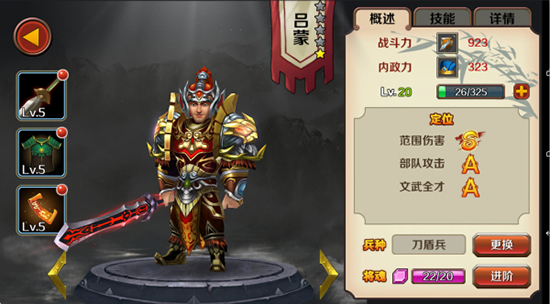《策略三国》武将吕蒙属性解析 《策略三国》吕蒙详细介绍