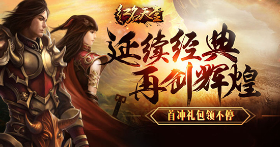 《红名天堂》有什么特色_《红名天堂》游戏介绍