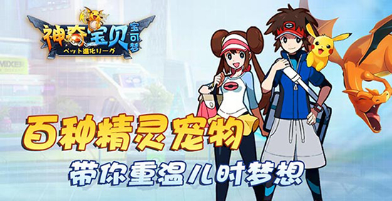《神奇宝贝宝可梦》有什么特色_《神奇宝贝宝可梦》游戏介绍