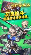 《战神养成记》有什么特色_《战神养成记》游戏介绍