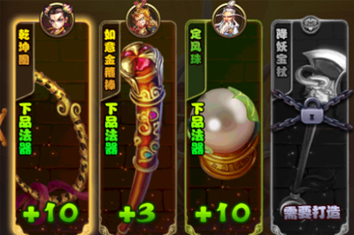 《新少年西游》法宝怎么锻造 《新少年西游》法宝系统解析