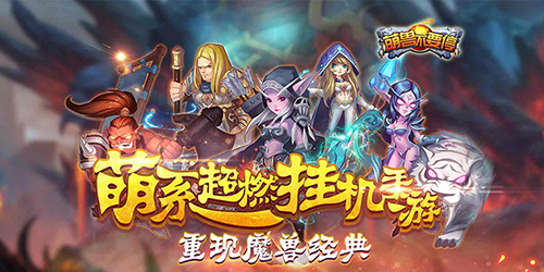 《萌兽不要停》有什么特色_《萌兽不要停》游戏介绍