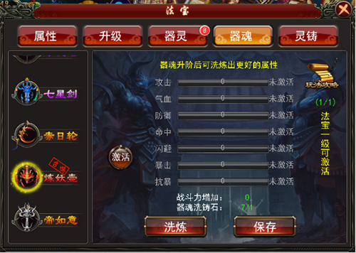 《斩妖记》法宝怎么洗练_《斩妖记》法宝强化教程