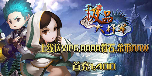 《极品大将军》有什么特色_变态版公益服介绍