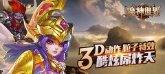 满级VIP无限元宝手游魔神世界礼包大全