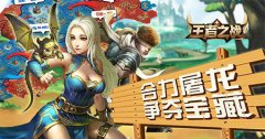 《王者之战》有什么特色_变态版公益服介绍