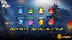逍遥满V版心法有什么用_心法系统入门攻略分享