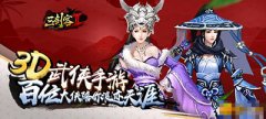 《三剑客2》有什么特色_变态版公益服介绍