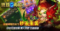 《燃烧再临》有什么特色_变态版公益服介绍