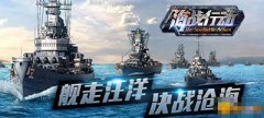 《海战行动》有什么特色_变态版公益服介绍