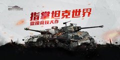 《装甲精英》有什么特色_变态版公益服介绍