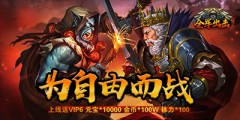 《全军出击》有什么特色_变态版公益服介绍