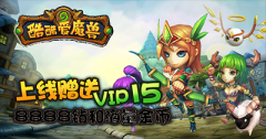 《酷酷爱魔兽满V版》有什么特色_变态版公益服介绍