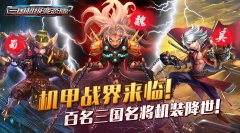 三国超级变态版武将怎么升级 武将快速升级攻略