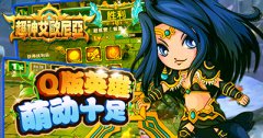 《超神艾欧尼亚》有什么特色_变态版公益服介绍