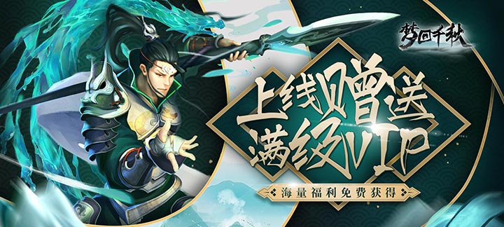 梦回千秋无限钻石破解版 梦回千秋公益服