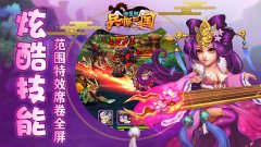 兵临三国(商城版)新手怎么玩 新手玩法攻略