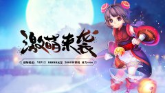 大话蜀山(星耀特权)公益服灵宠怎么获得 灵宠获取攻略