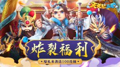 天天怼三国(送千元充值)无限元宝版阵容选择攻略