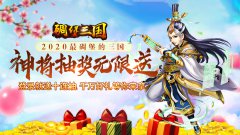 碉堡三国(送1亿元宝)变态版武将怎么获得 武将获取攻略