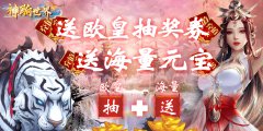 神骑世界(劲爽抽充特权)变态版阵容搭配攻略