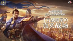 三国志战略版S2怎么开荒怎么玩 S2赛季开荒攻略